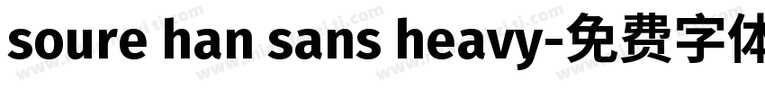 soure han sans heavy字体转换